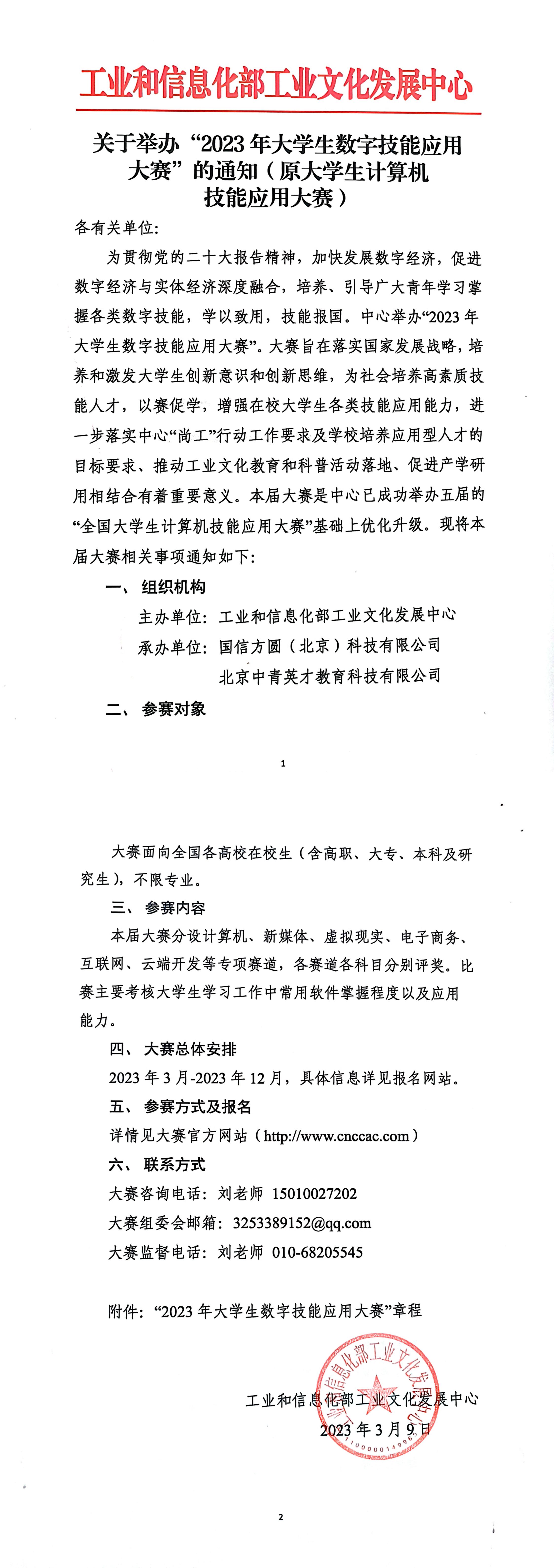 盖章文件_00(1).jpg