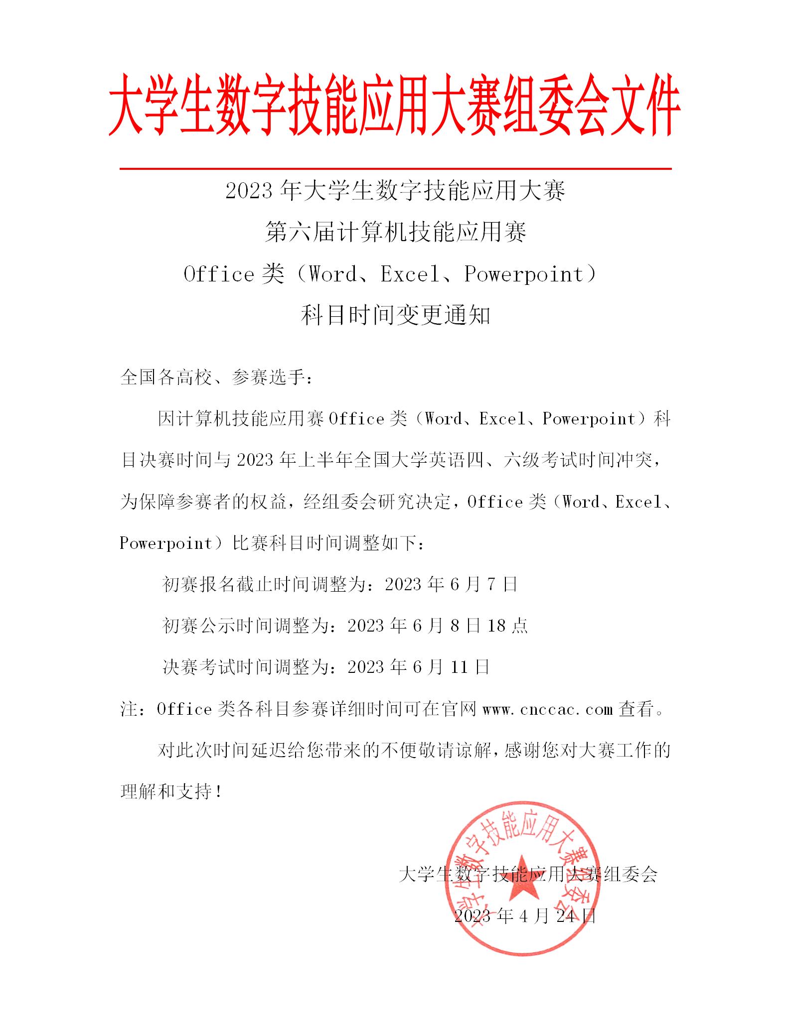 时间变更通知_01.jpg