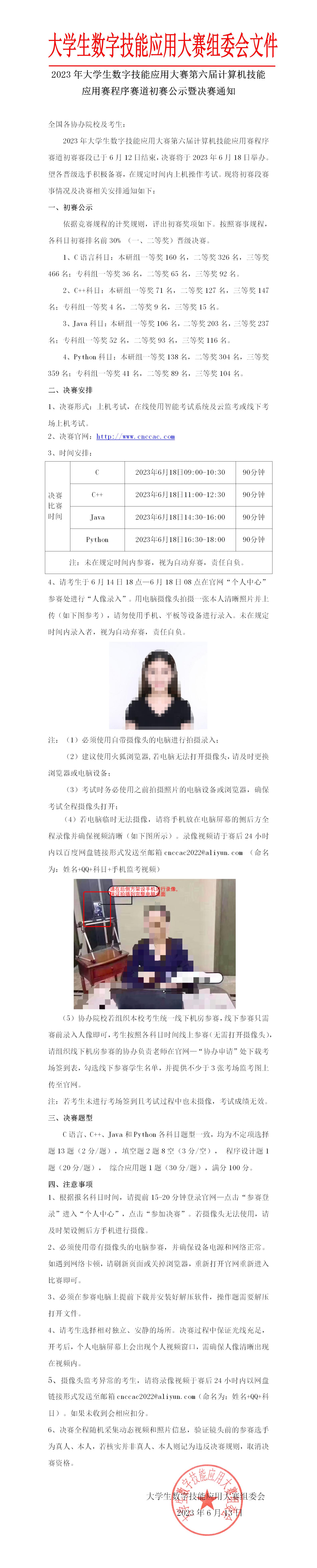 计应赛（程序赛）初赛公示+决赛通知_01.jpg